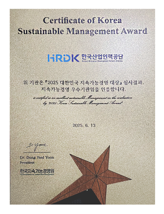 Certificate of Korea Sustainable Management Award. HRDKѱη°,   2025 ѹα Ӱɿ  ɻ Ӱɰ濵  մϴ, 2025 6 13 ѱӰɰ濵